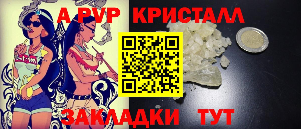 Альфа ПВП Crystall Северобайкальск