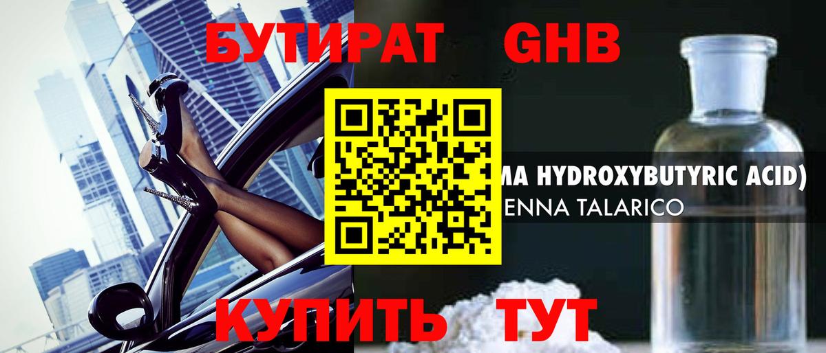 Бутират 99%  Вход с VPN  Северобайкальск 
