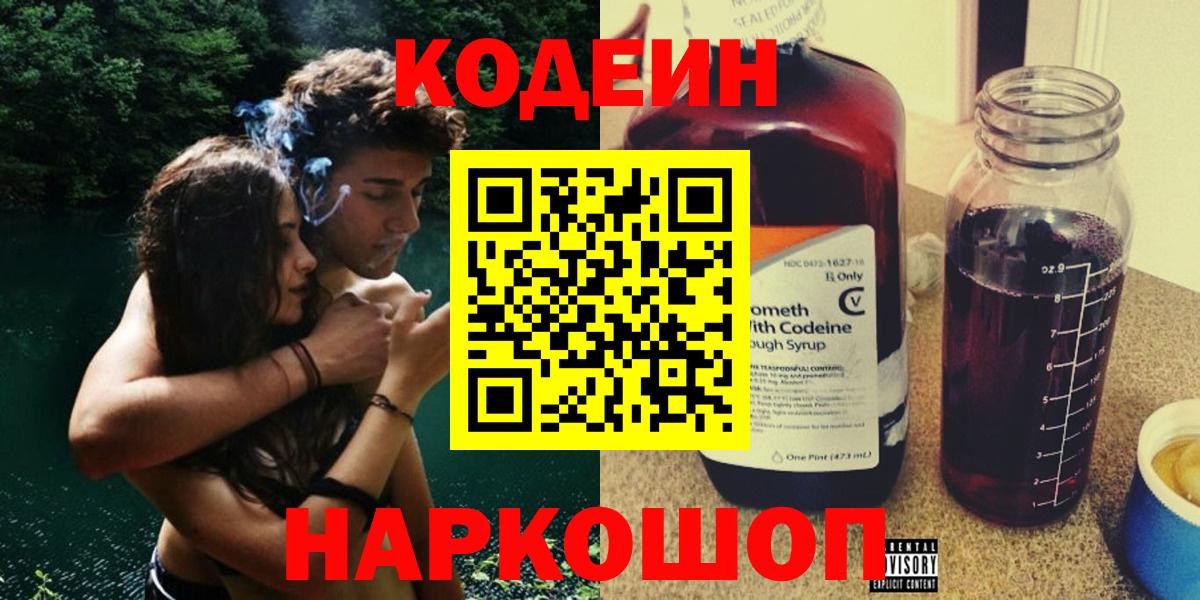 Северобайкальск  Кодеиновый сироп Lean напиток Lean (лин)  Вход с VPN  Кодеиновый сироп Lean Purple Drank 