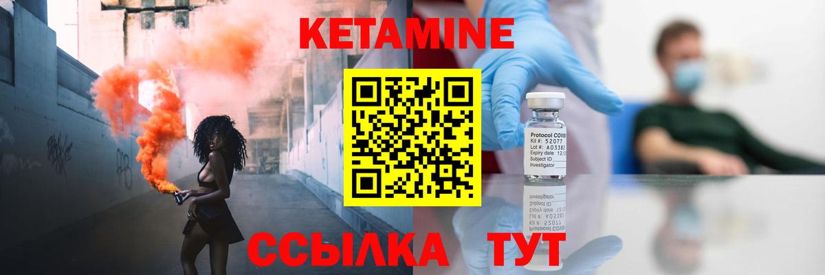 Кетамин ketamine Северобайкальск