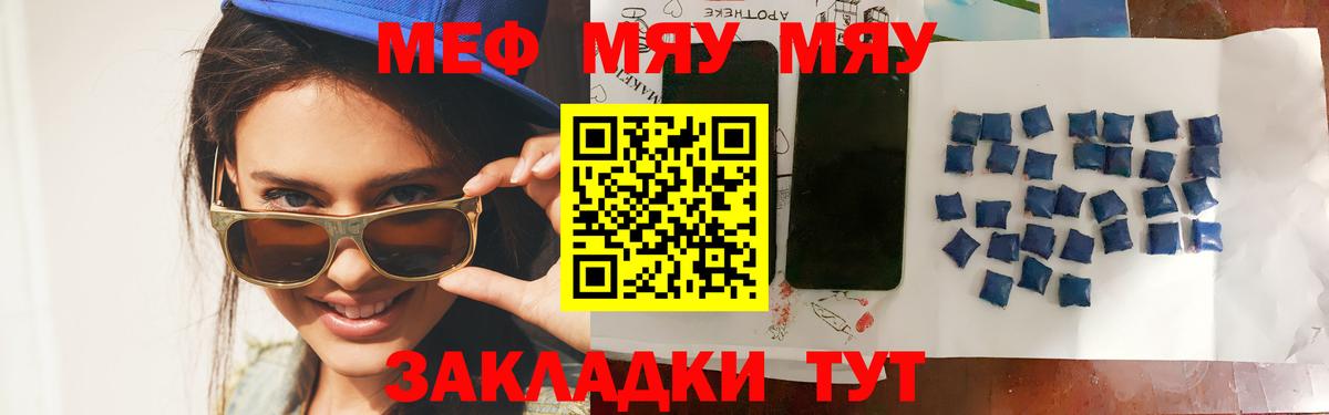 Меф мяу мяу  Северобайкальск
