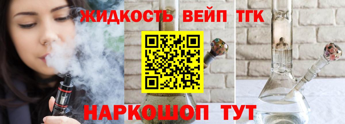 Северобайкальск  ТГК вейп с тгк  Вход с VPN 